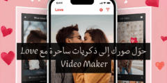 Love Video Maker: أفضل تطبيق لصناعة فيديوهات رومانسية من صورك